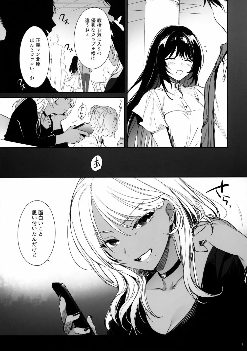 ワカラセ～黒ギャルアカネのカップル同時制裁～ Page.8