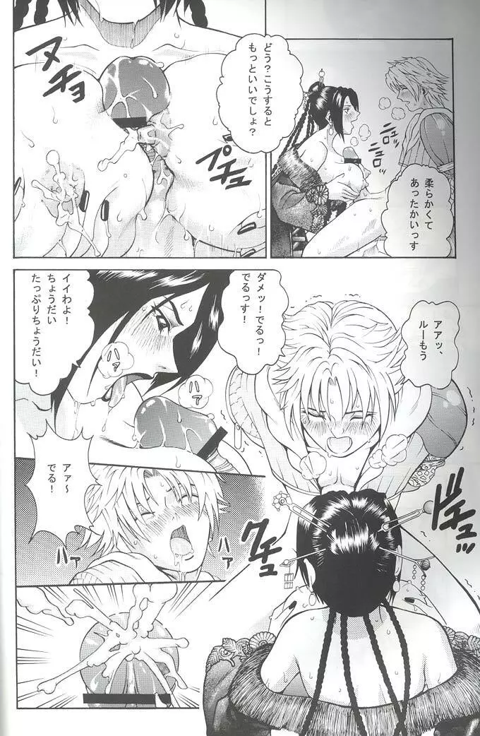 Angel Pain VIII 改訂版 Page.11