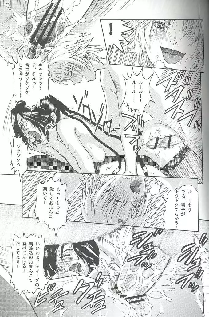 Angel Pain VIII 改訂版 Page.18