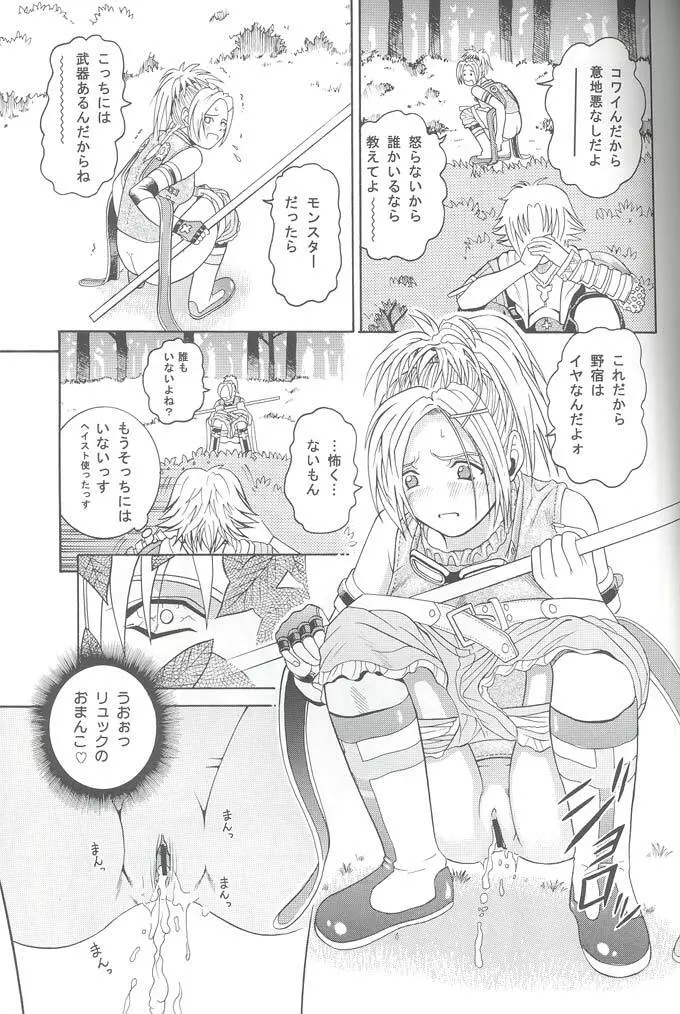 Angel Pain VIII 改訂版 Page.26