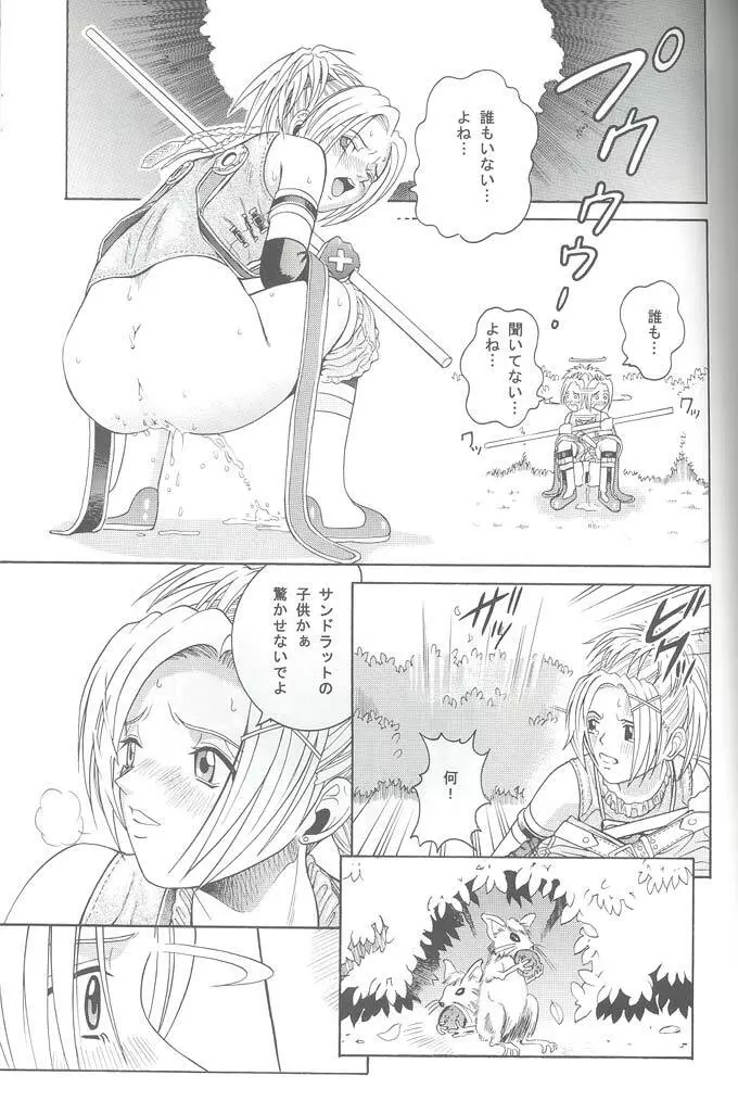 Angel Pain VIII 改訂版 Page.28