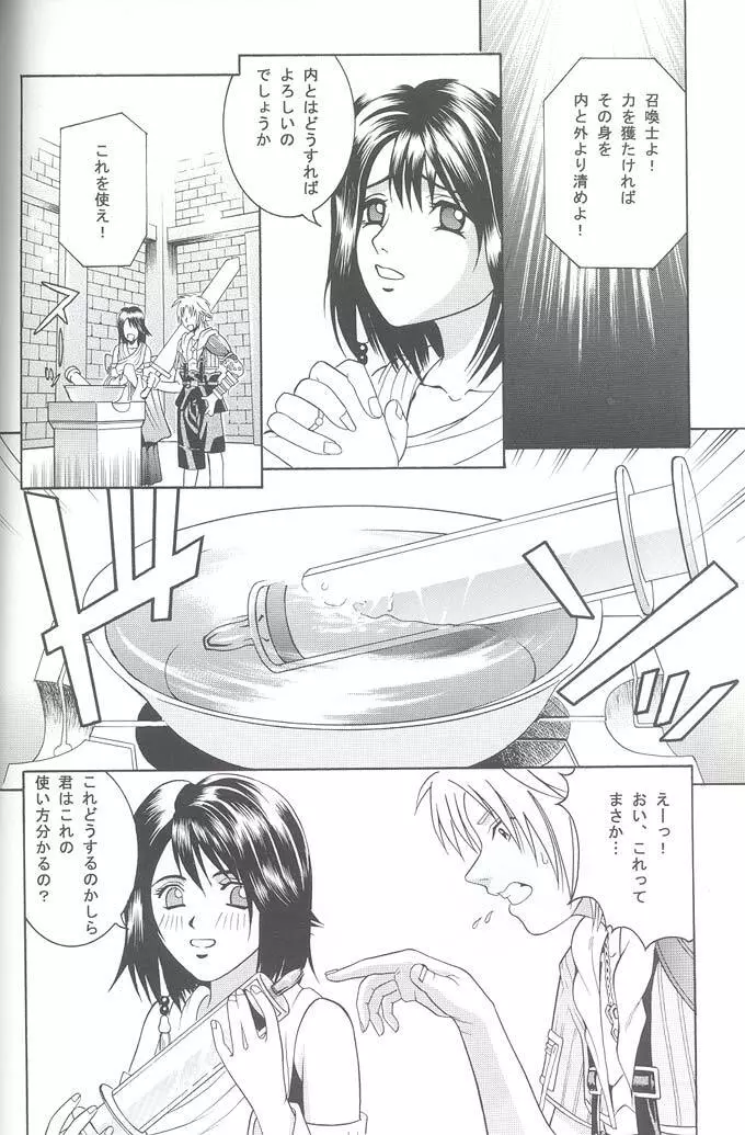 Angel Pain VIII 改訂版 Page.45