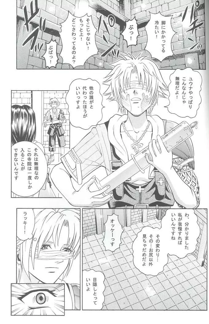 Angel Pain VIII 改訂版 Page.46