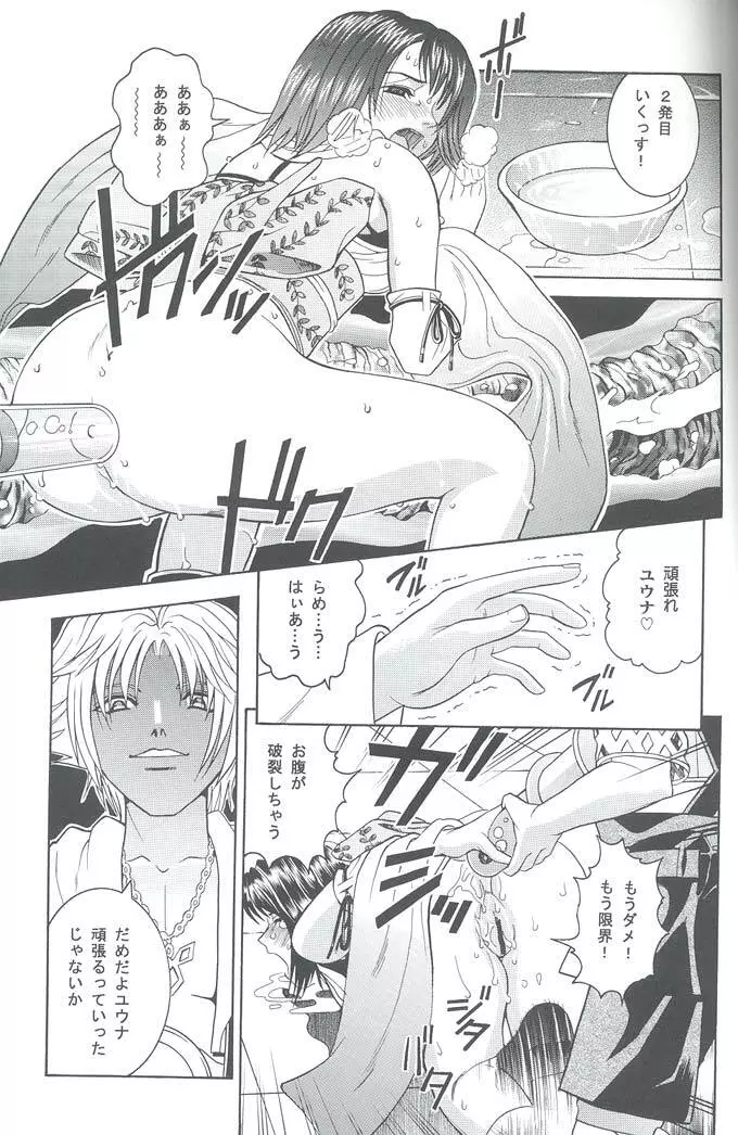 Angel Pain VIII 改訂版 Page.50