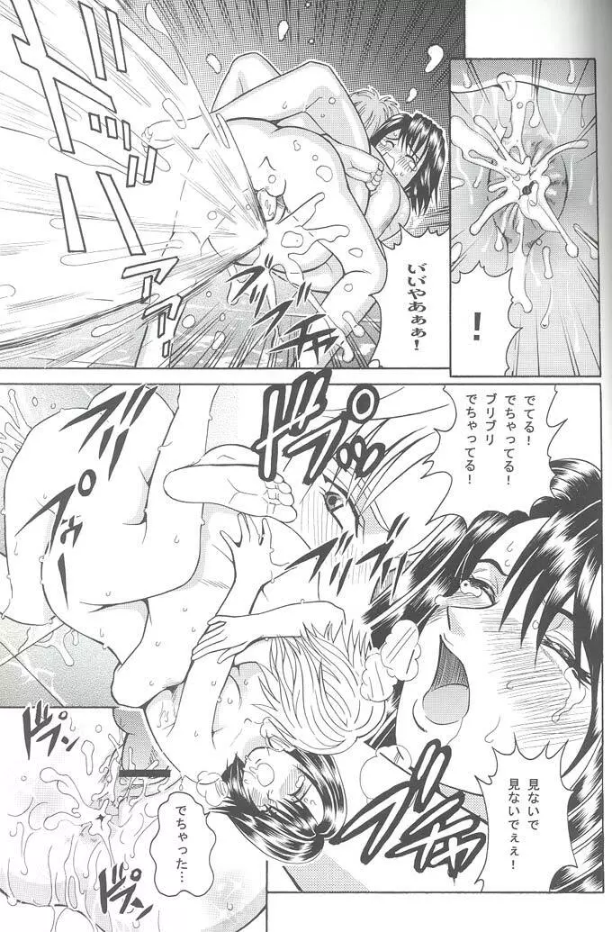 Angel Pain VIII 改訂版 Page.54