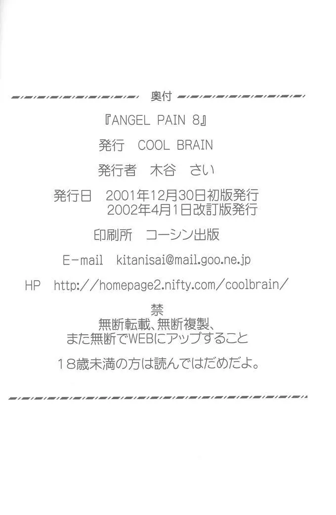 Angel Pain VIII 改訂版 Page.65