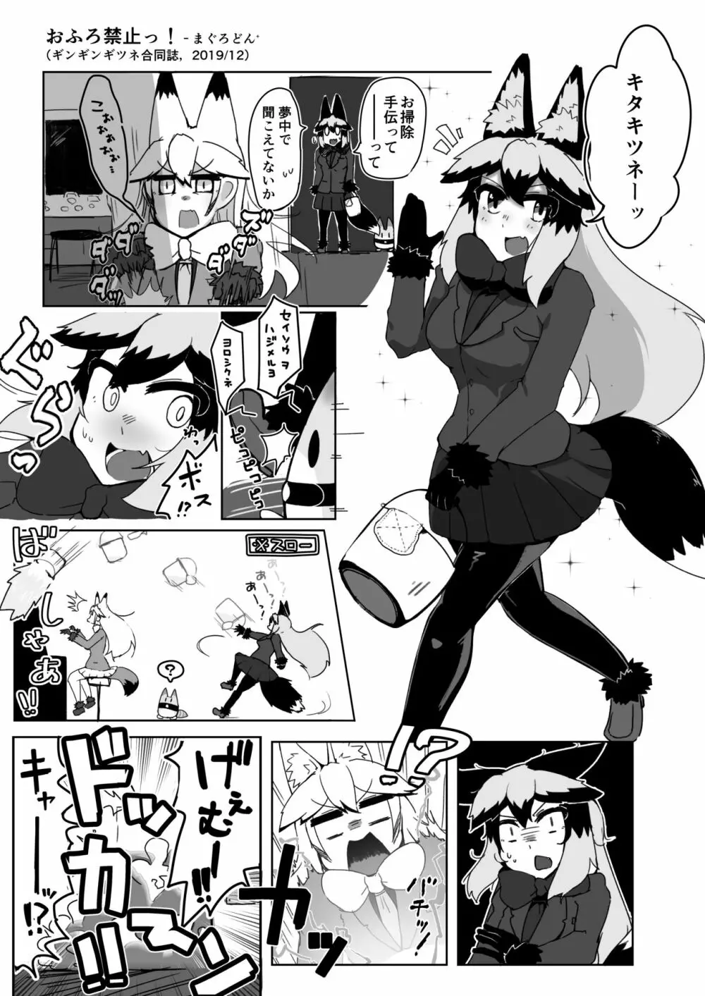 お風呂禁止っ! Page.3