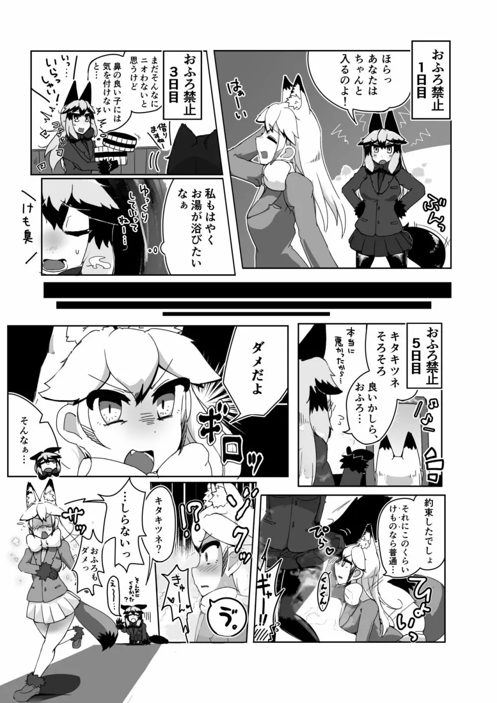 お風呂禁止っ! Page.5