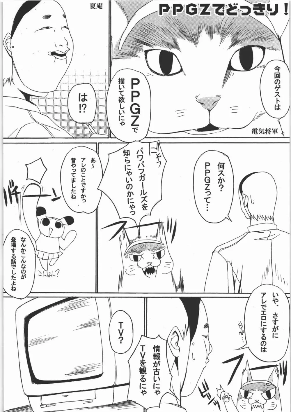 ケミカルガールズZ Page.13