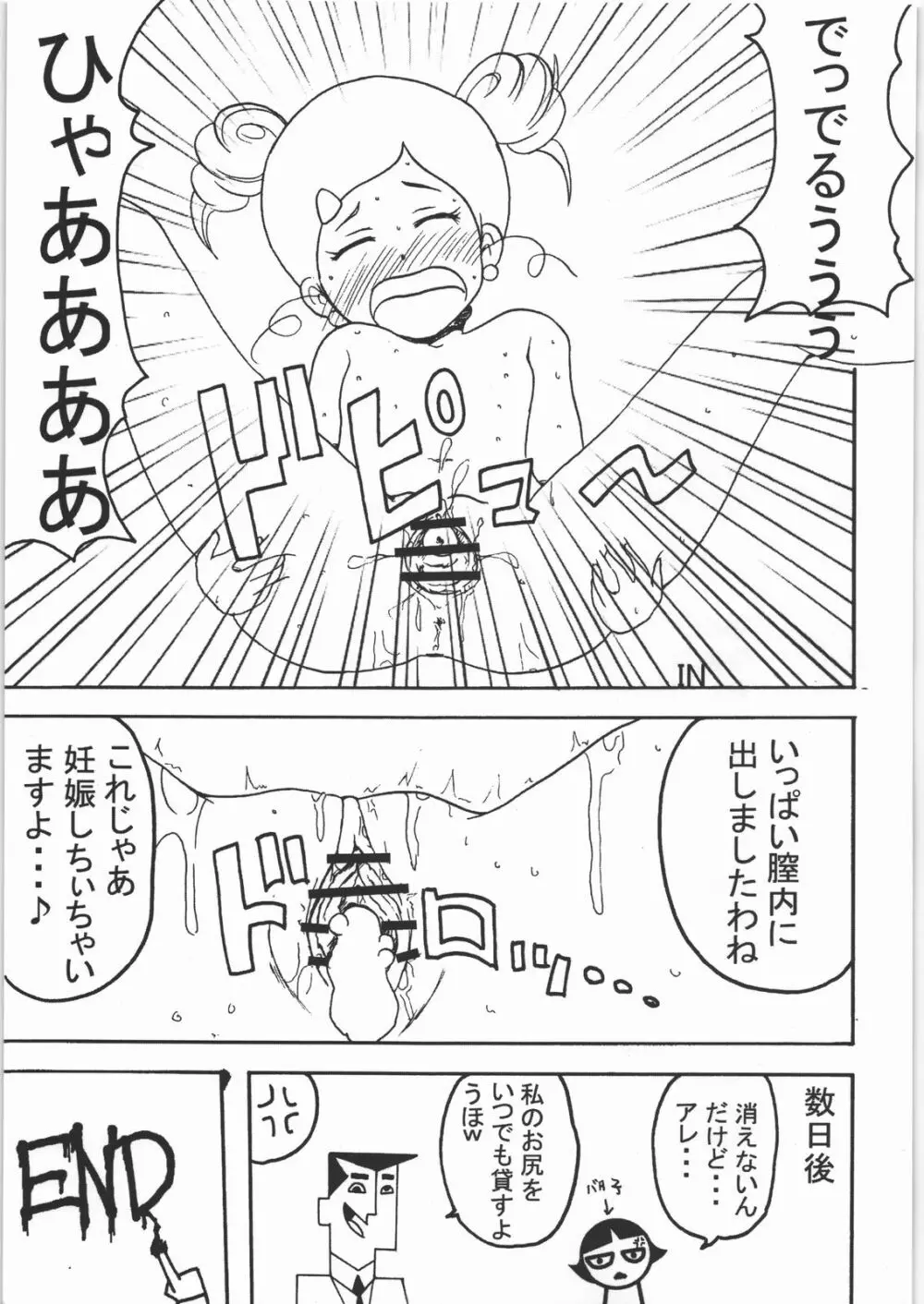 ケミカルガールズZ Page.24