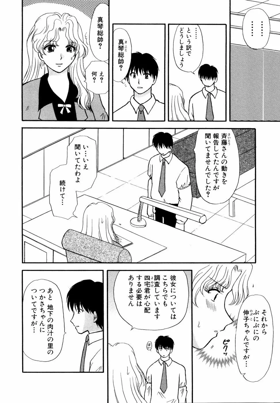 真説 猟奇の檻 Page.109