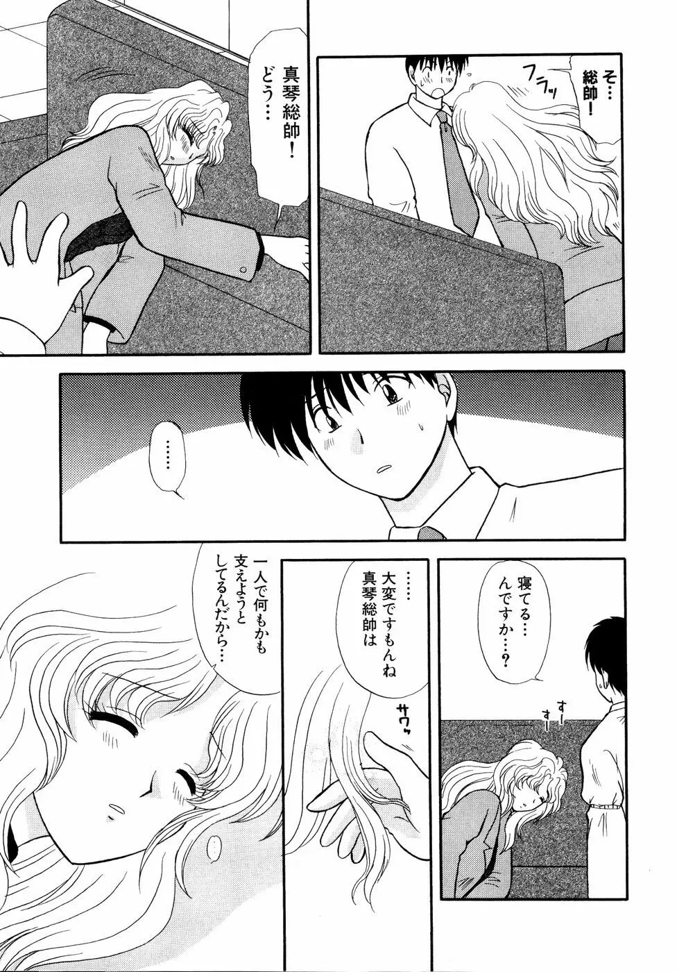 真説 猟奇の檻 Page.112