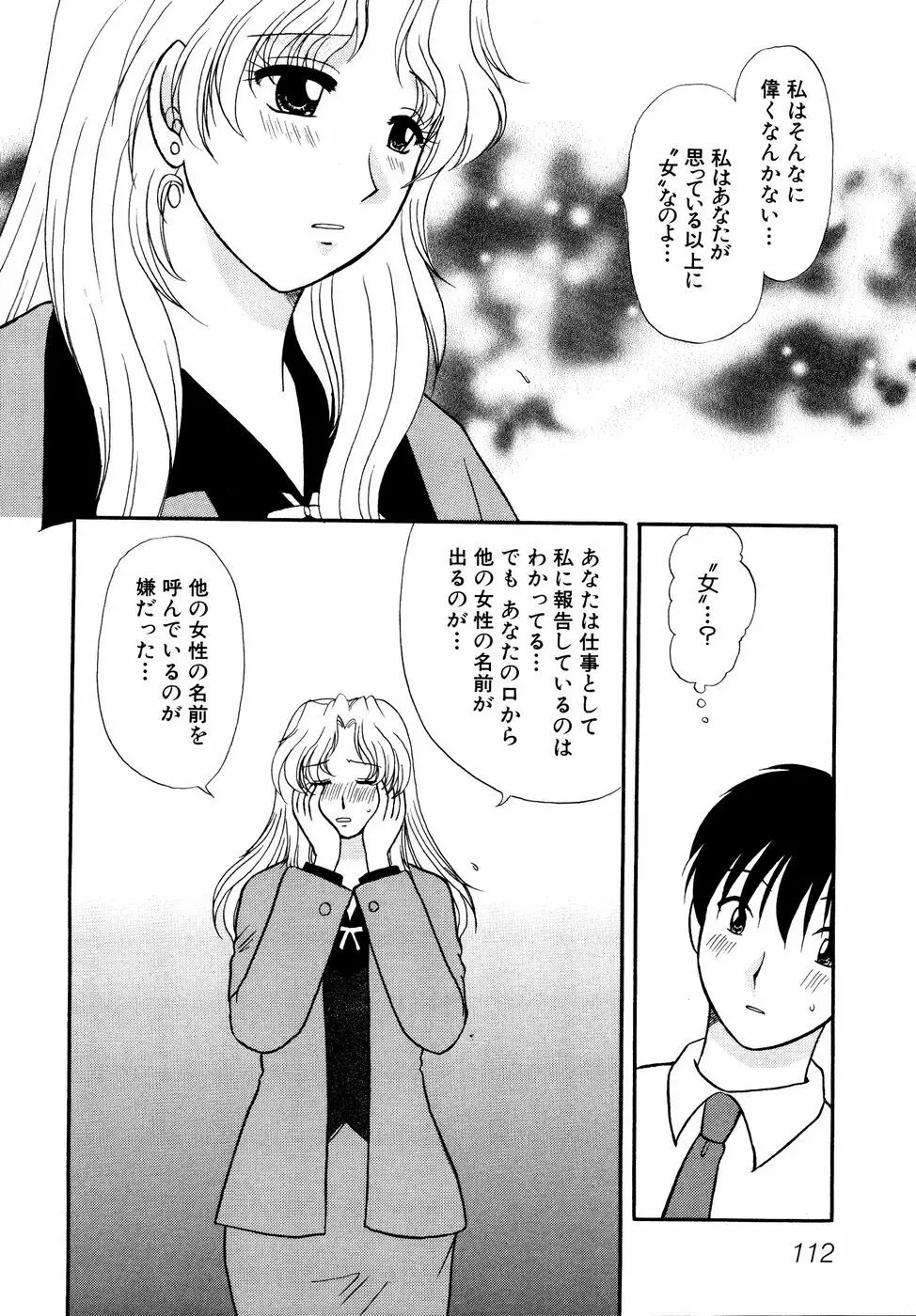 真説 猟奇の檻 Page.115