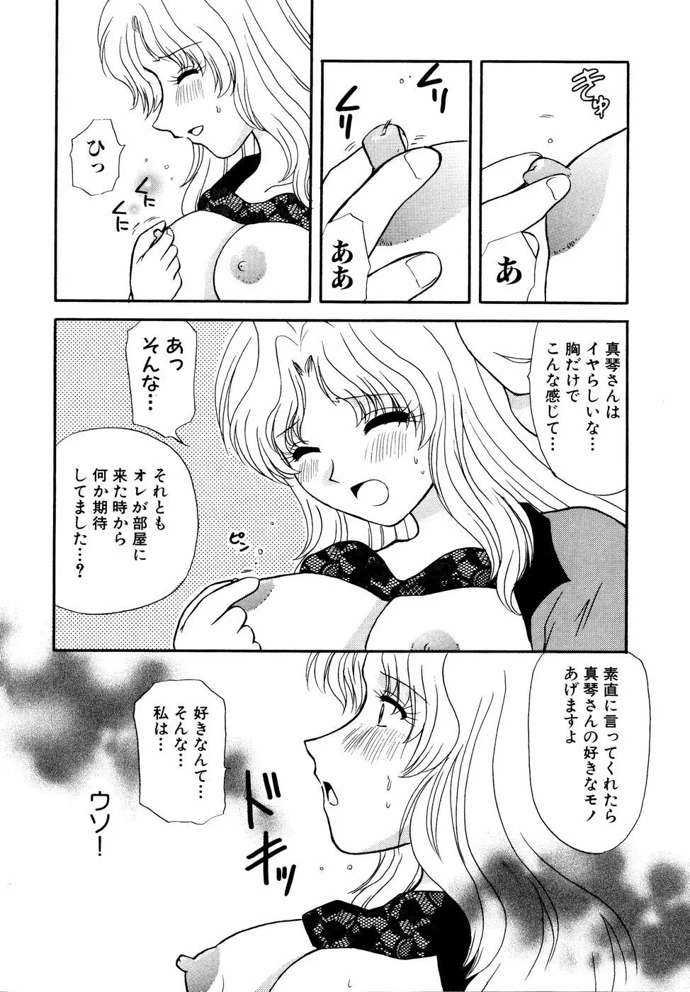 真説 猟奇の檻 Page.119