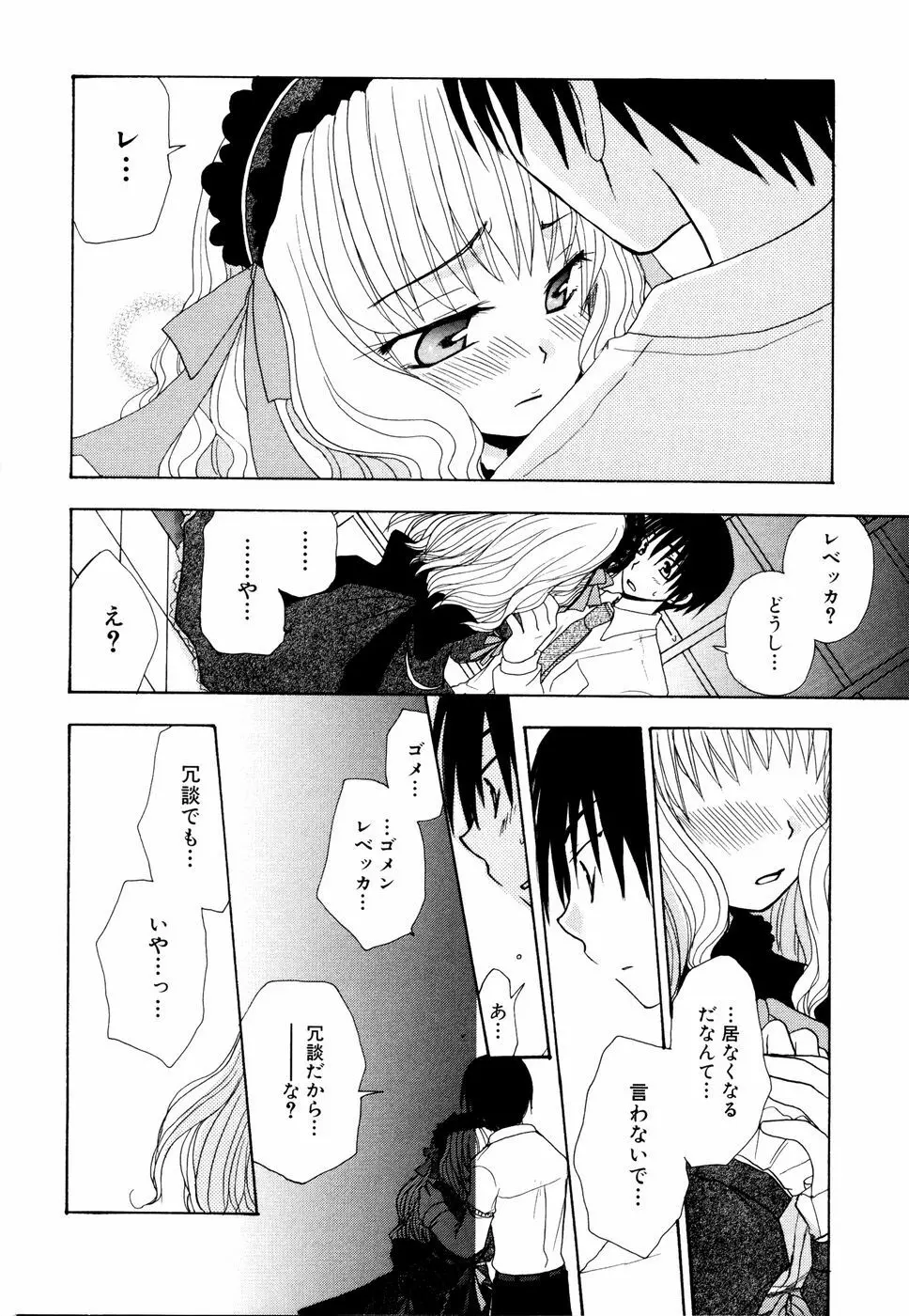 真説 猟奇の檻 Page.99