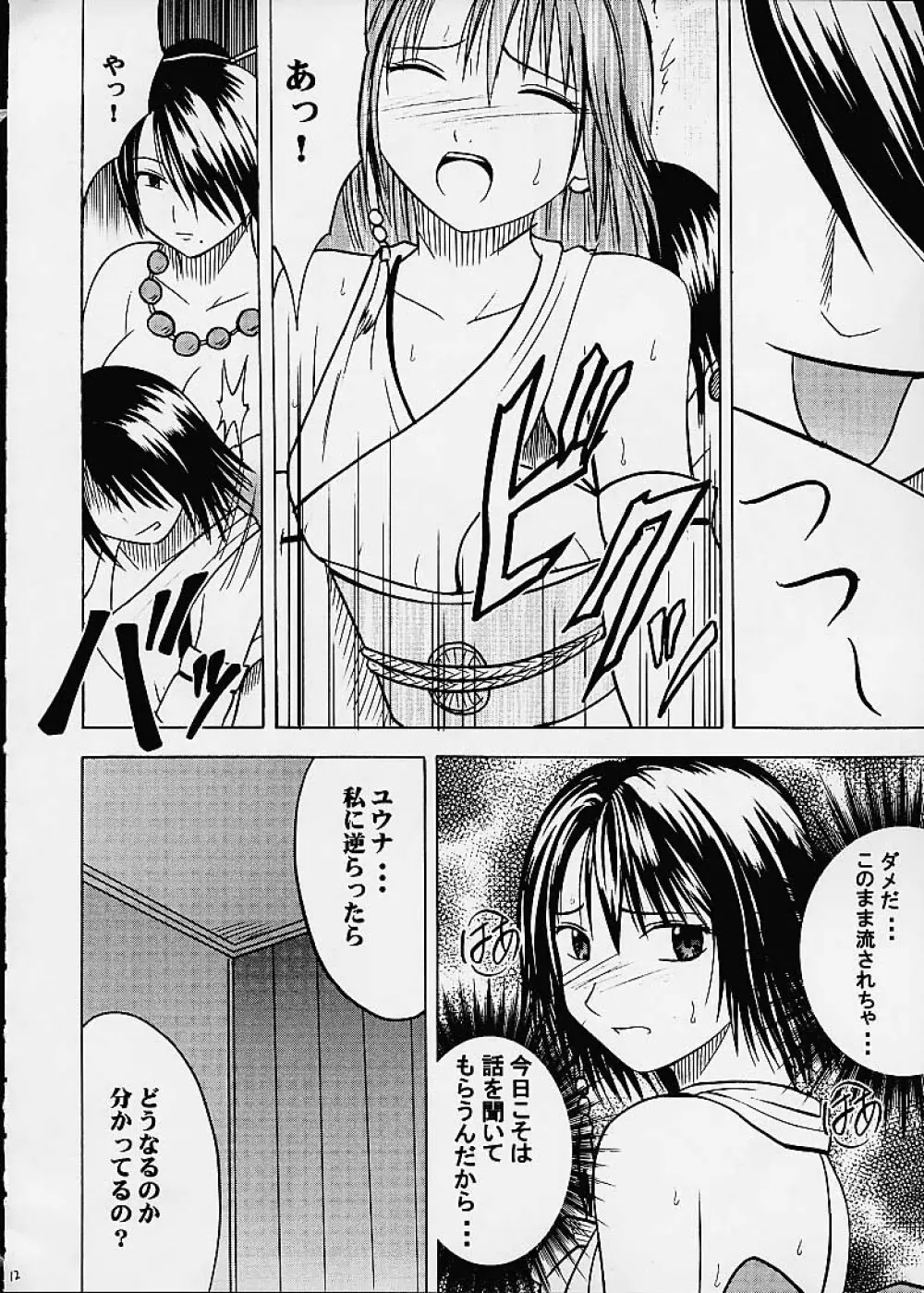 愛のコケラくず Page.11