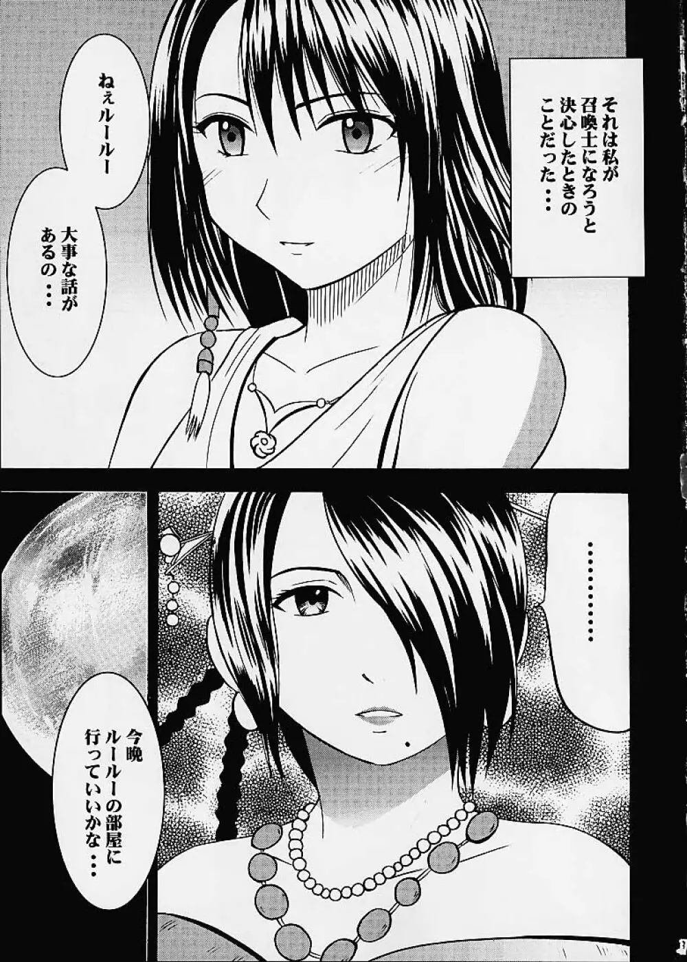 愛のコケラくず Page.2