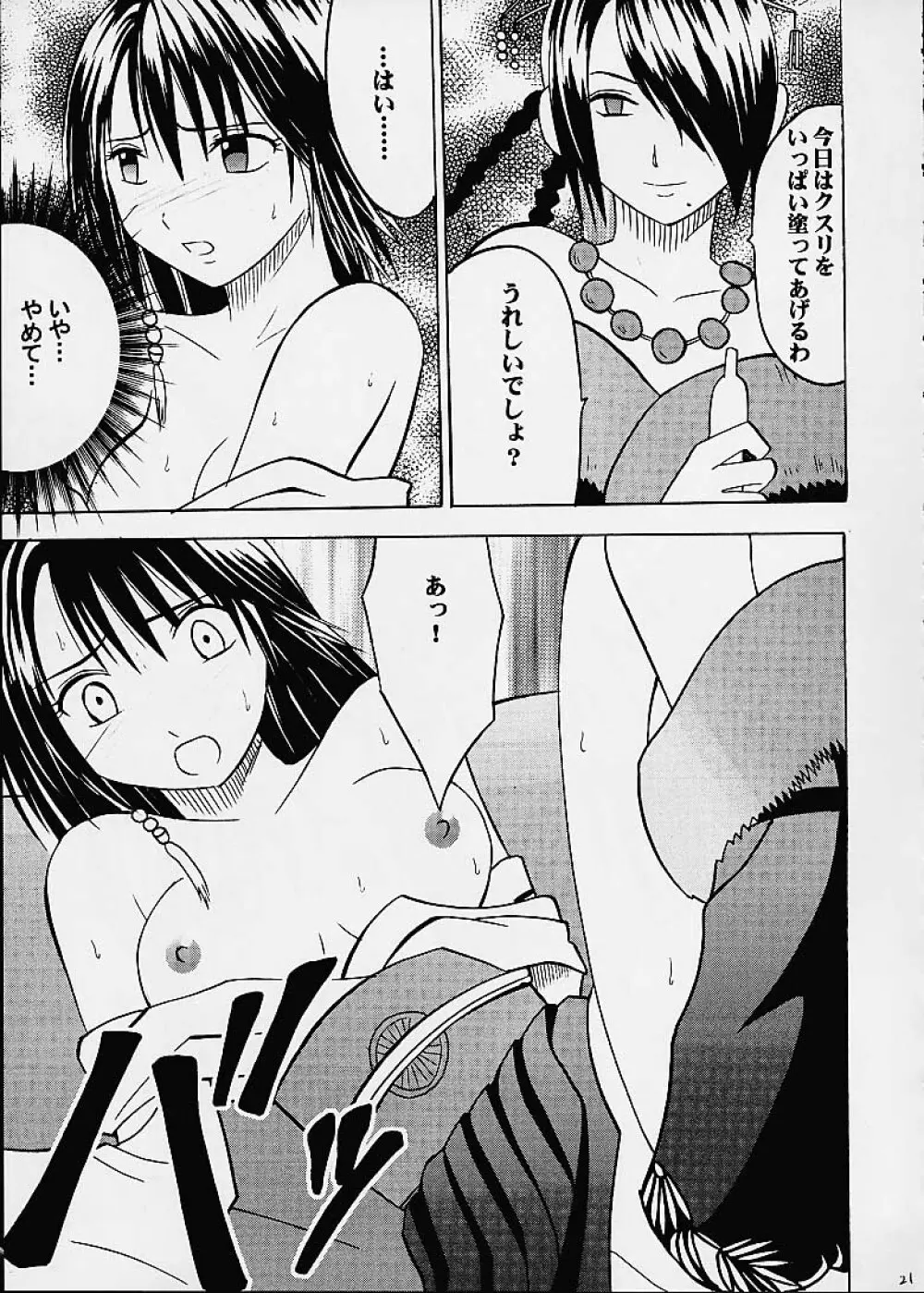 愛のコケラくず Page.20