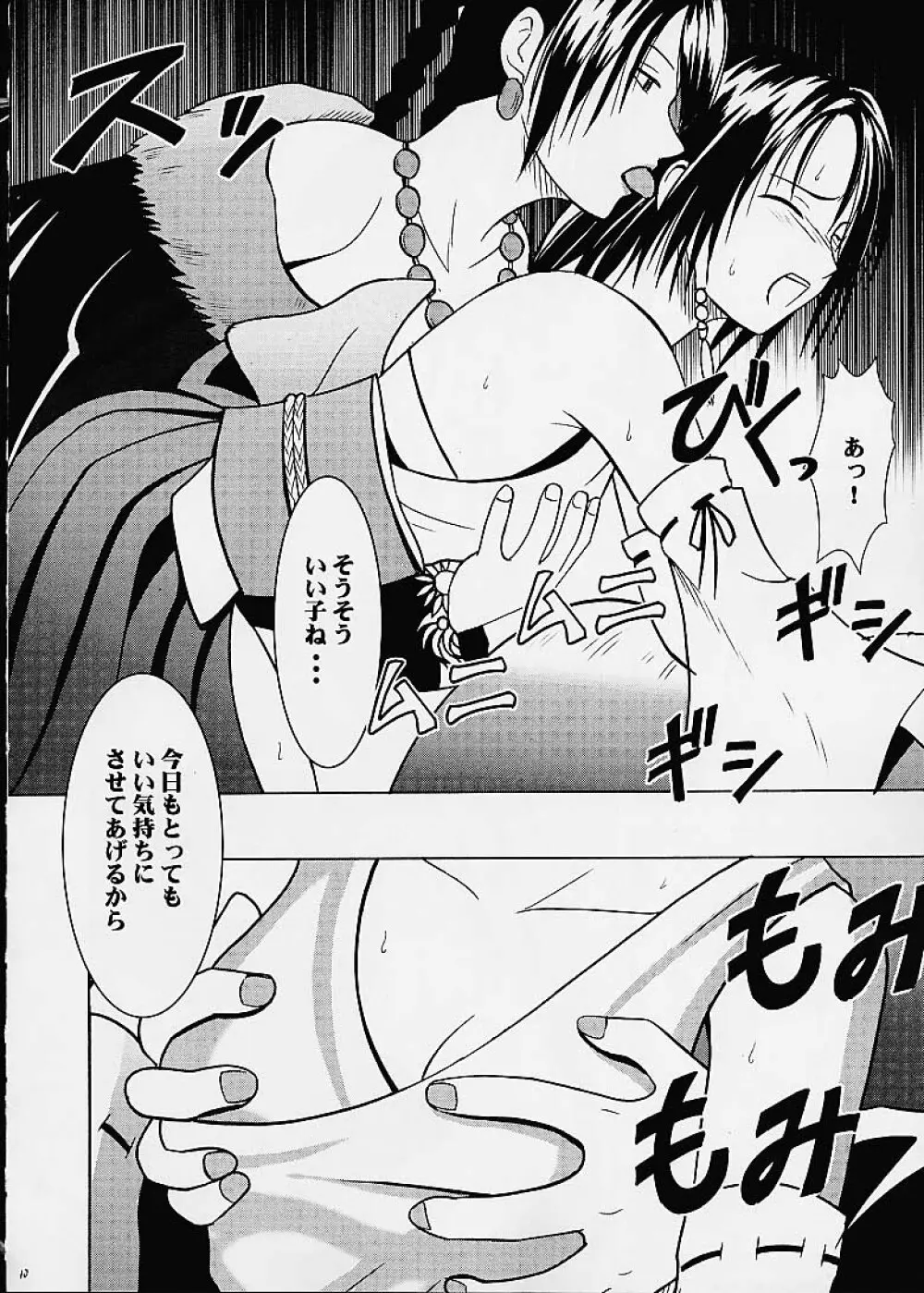 愛のコケラくず Page.9