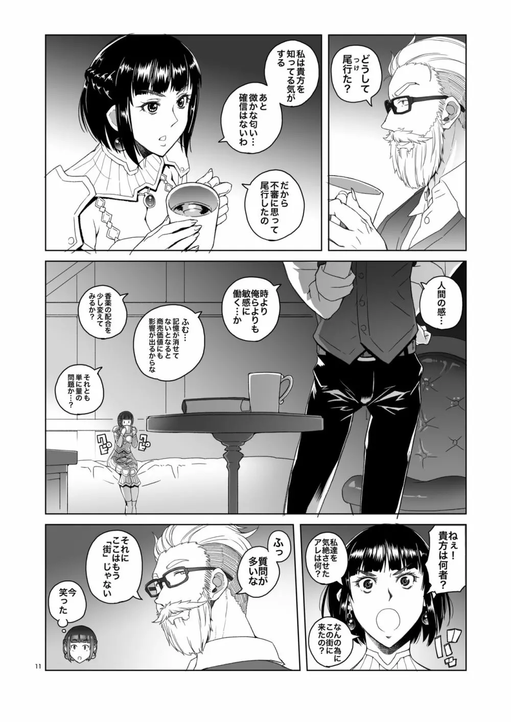 女騎士ラーエルと錫色の森の牙2 Page.10