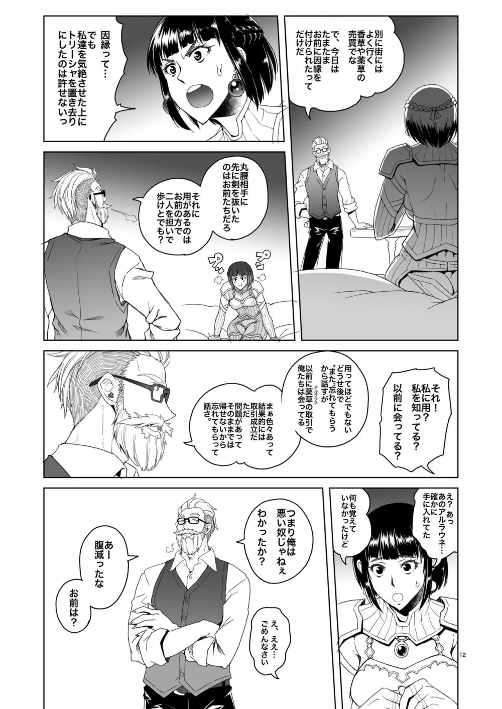 女騎士ラーエルと錫色の森の牙2 Page.11