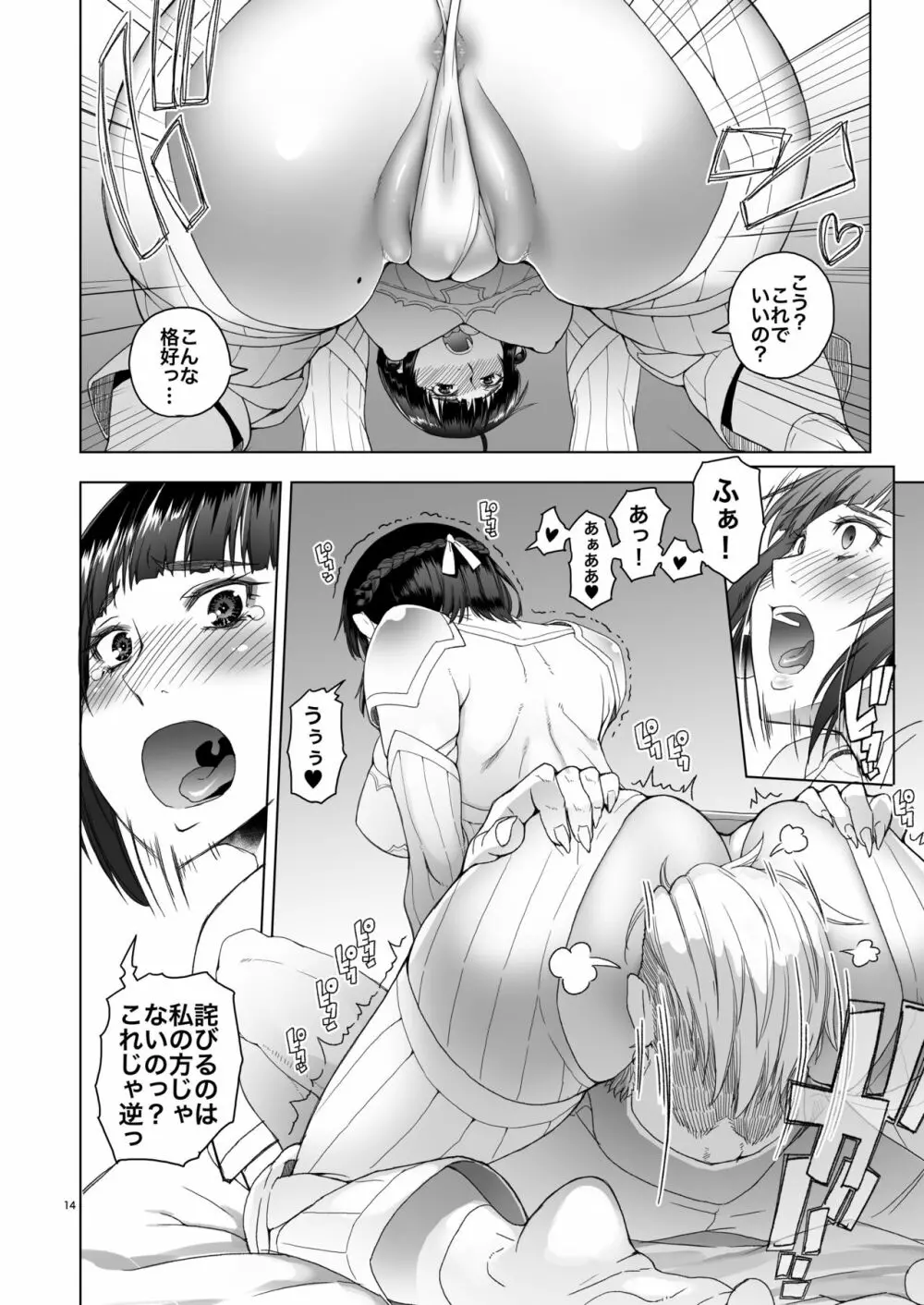 女騎士ラーエルと錫色の森の牙2 Page.13