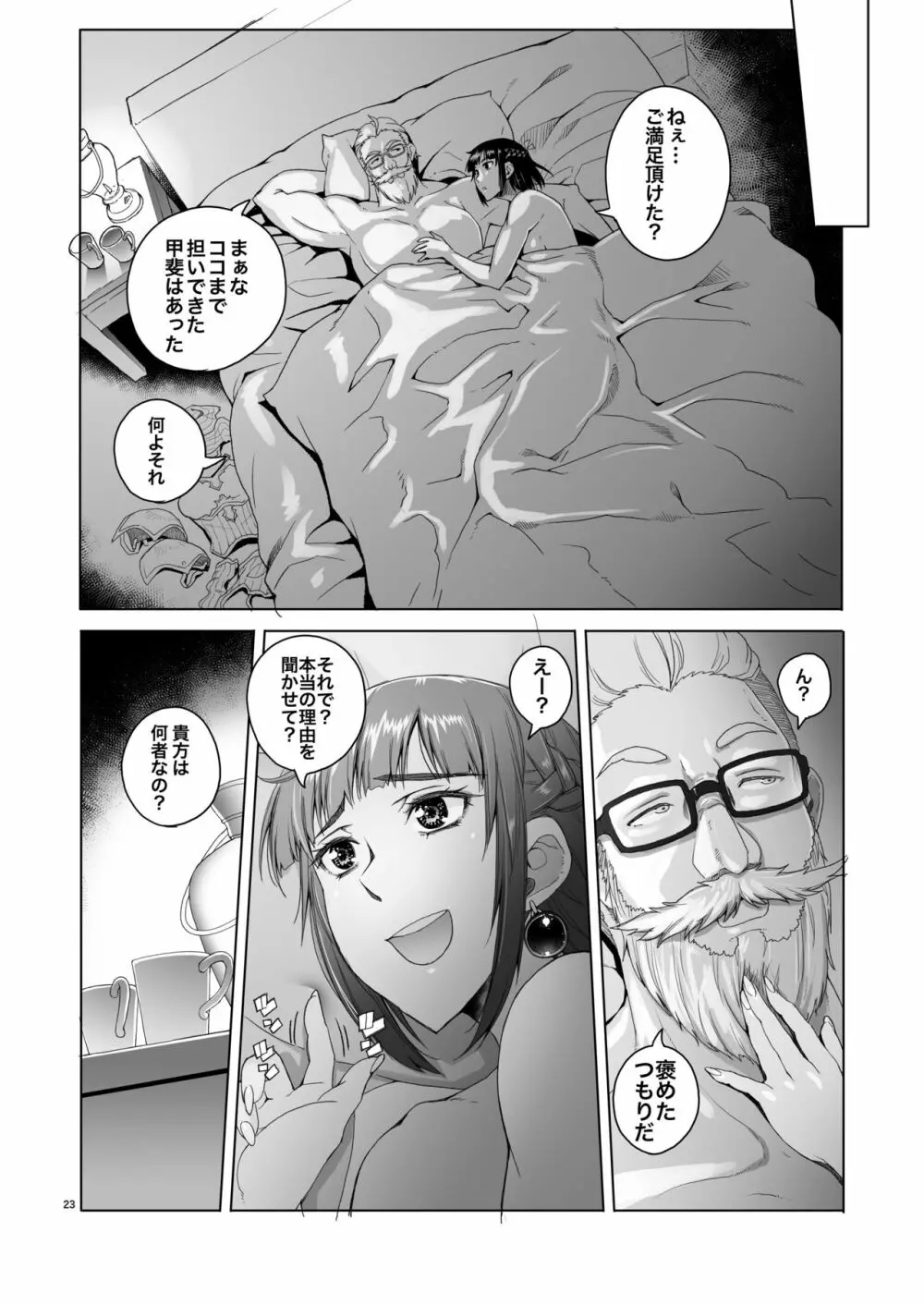 女騎士ラーエルと錫色の森の牙2 Page.22