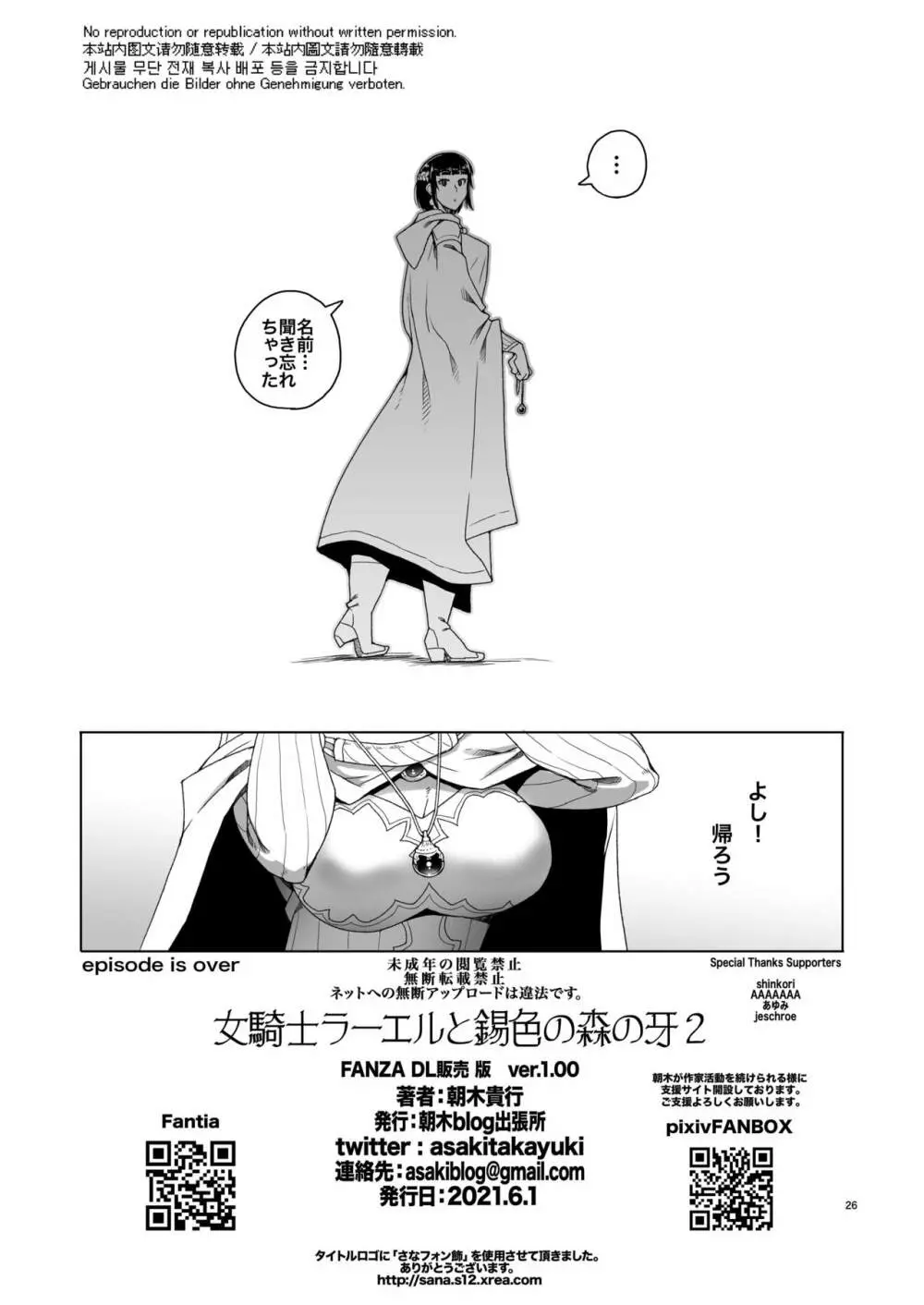 女騎士ラーエルと錫色の森の牙2 Page.25