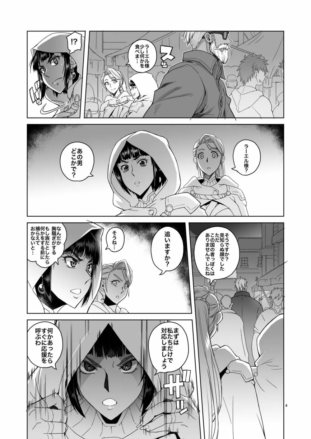 女騎士ラーエルと錫色の森の牙2 Page.3