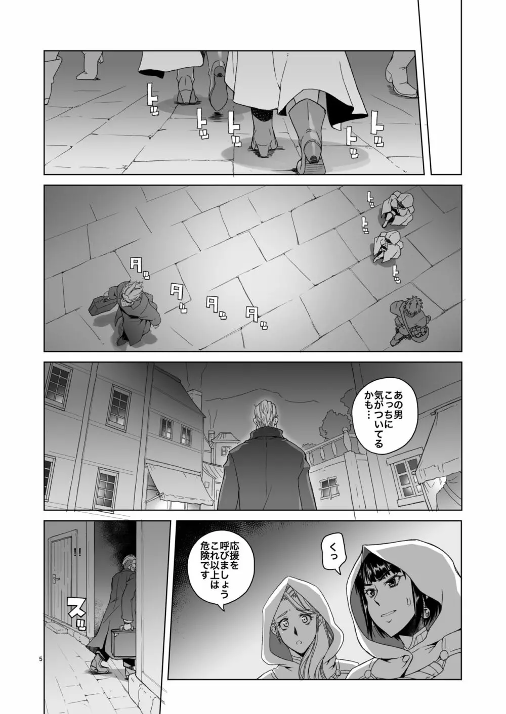 女騎士ラーエルと錫色の森の牙2 Page.4