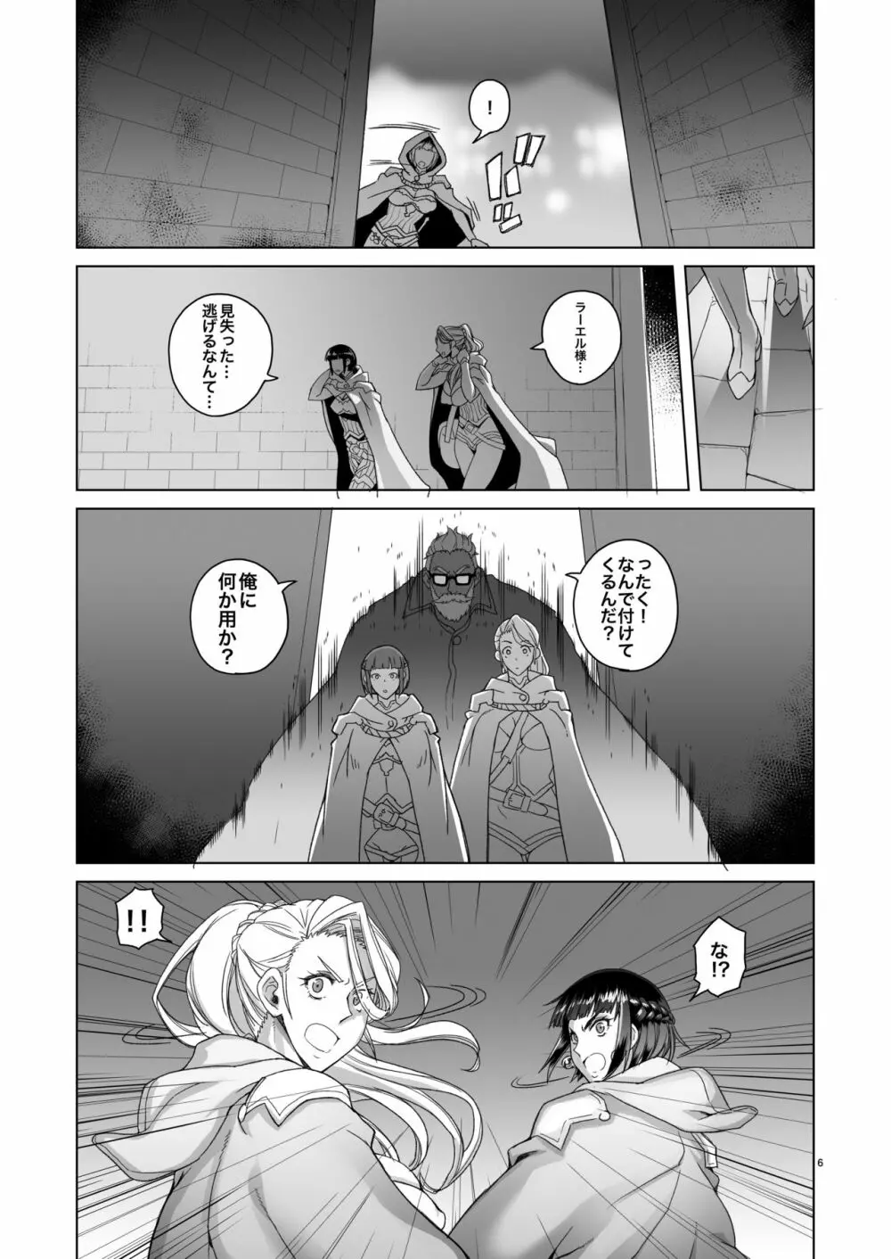 女騎士ラーエルと錫色の森の牙2 Page.5