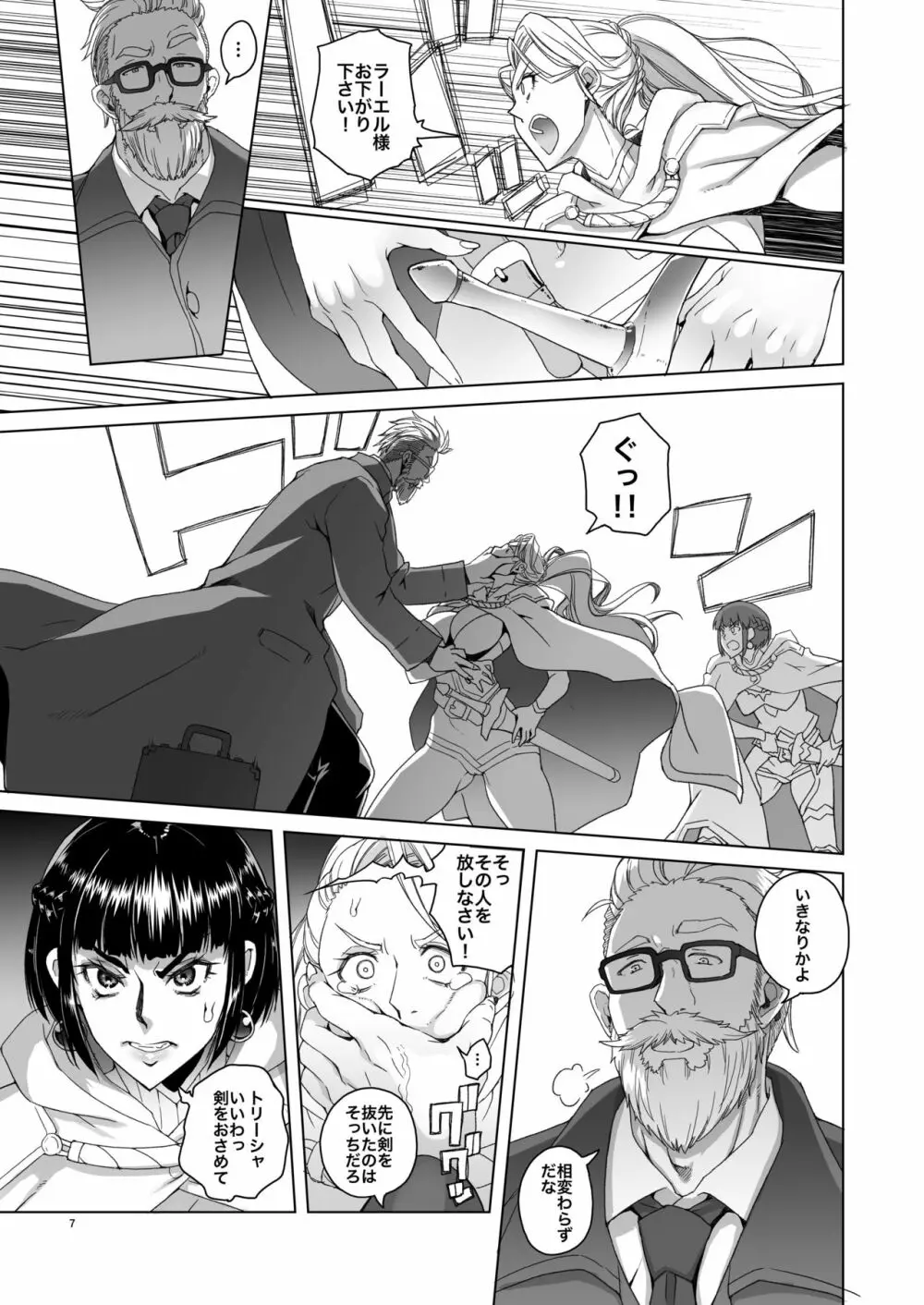 女騎士ラーエルと錫色の森の牙2 Page.6