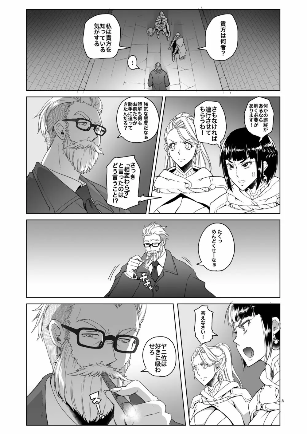 女騎士ラーエルと錫色の森の牙2 Page.7