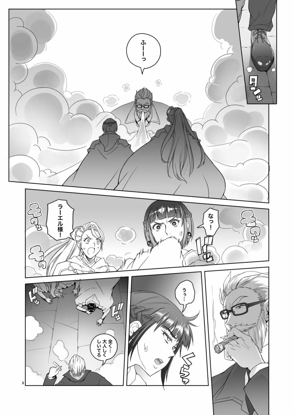 女騎士ラーエルと錫色の森の牙2 Page.8