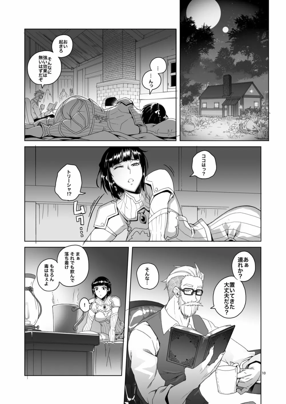 女騎士ラーエルと錫色の森の牙2 Page.9