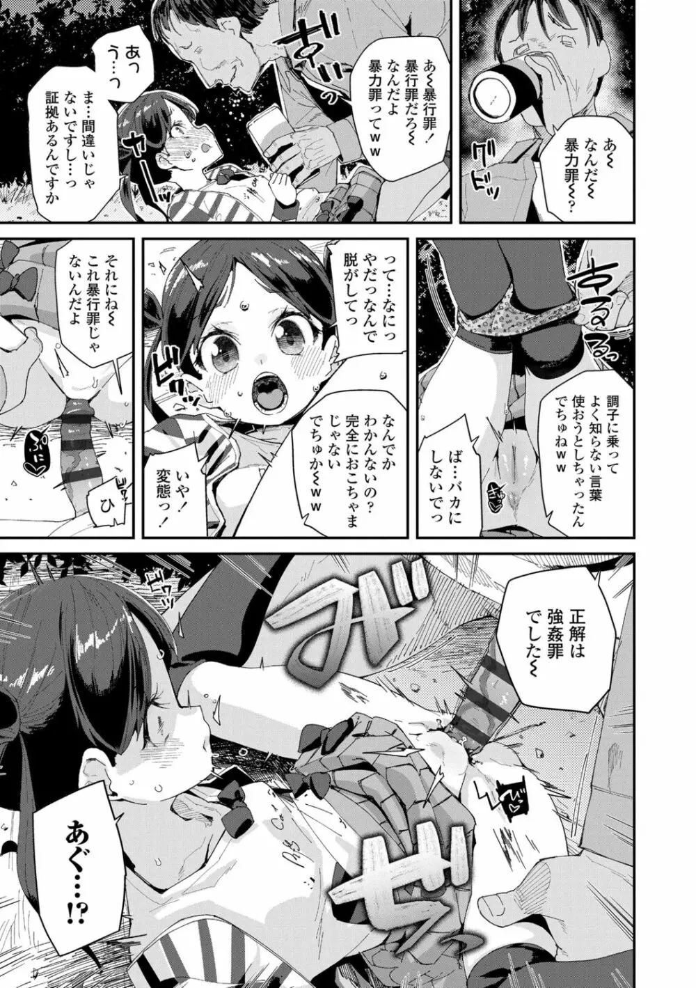 君はおじさんとセックスするために生まれてきたんだよ Page.105