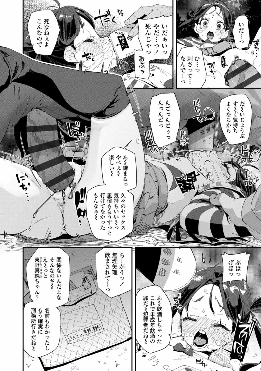 君はおじさんとセックスするために生まれてきたんだよ Page.106