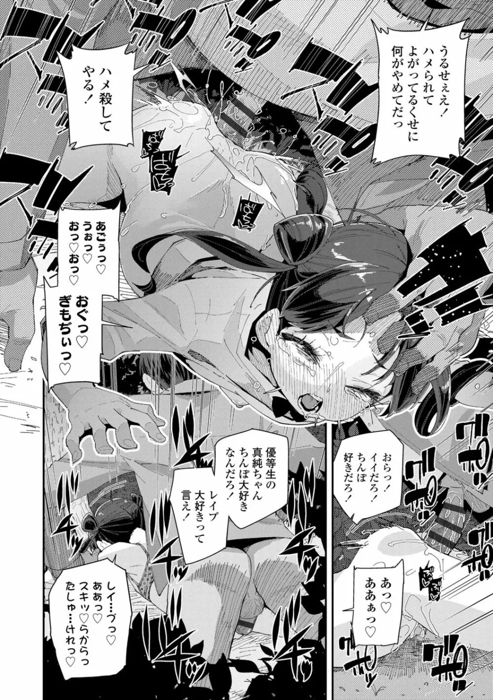 君はおじさんとセックスするために生まれてきたんだよ Page.112