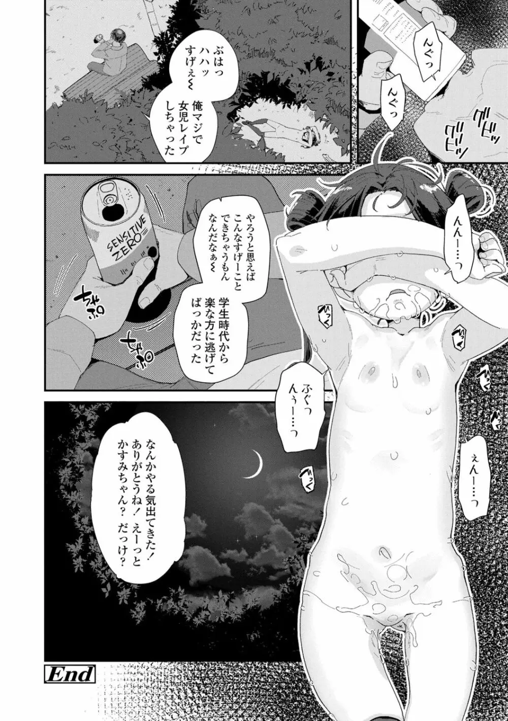 君はおじさんとセックスするために生まれてきたんだよ Page.118