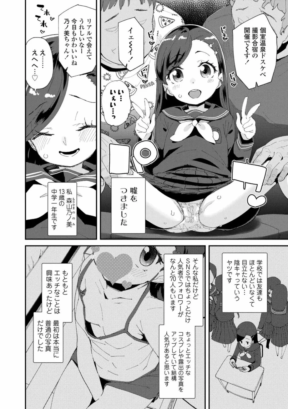 君はおじさんとセックスするために生まれてきたんだよ Page.12