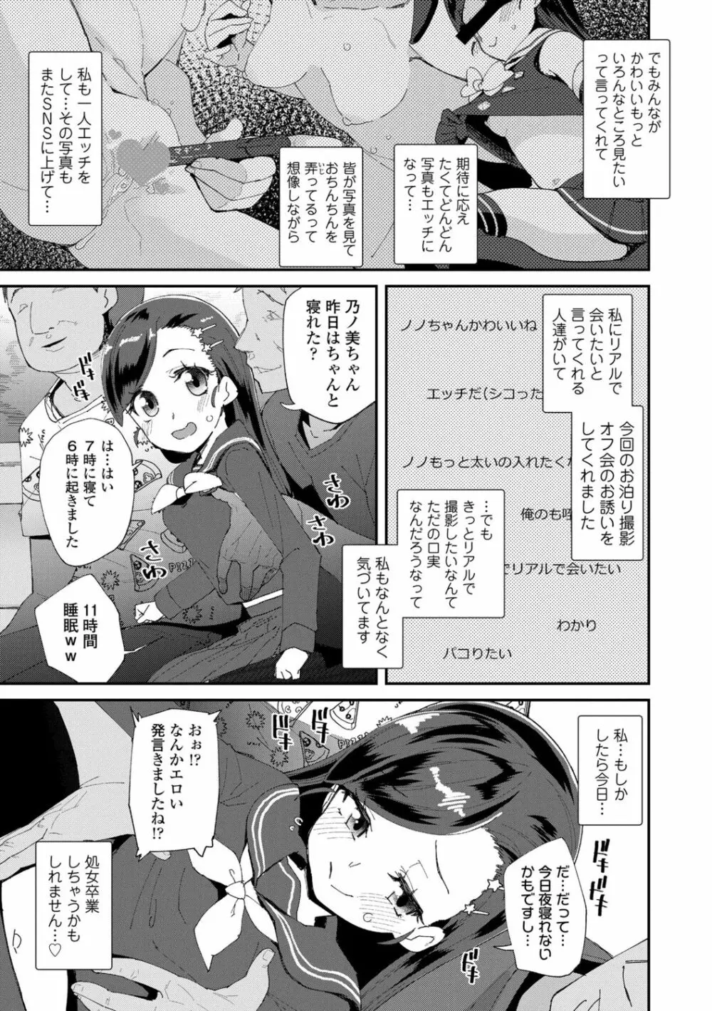 君はおじさんとセックスするために生まれてきたんだよ Page.13