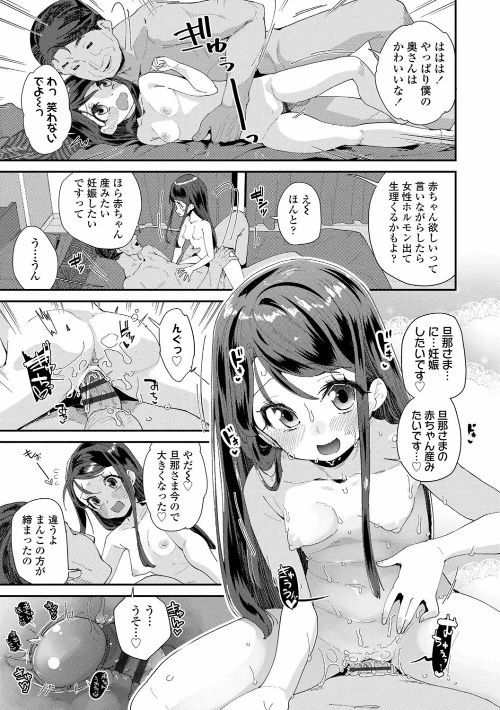 君はおじさんとセックスするために生まれてきたんだよ Page.169