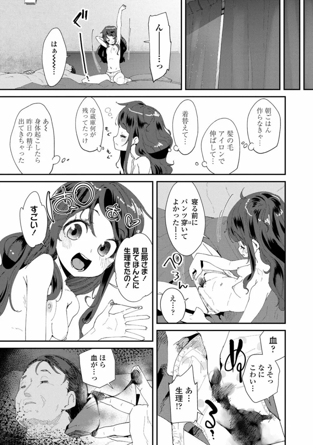 君はおじさんとセックスするために生まれてきたんだよ Page.173