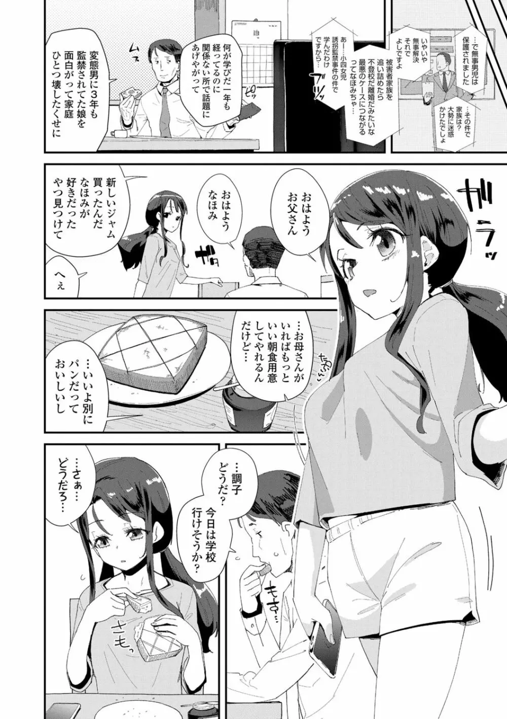 君はおじさんとセックスするために生まれてきたんだよ Page.176