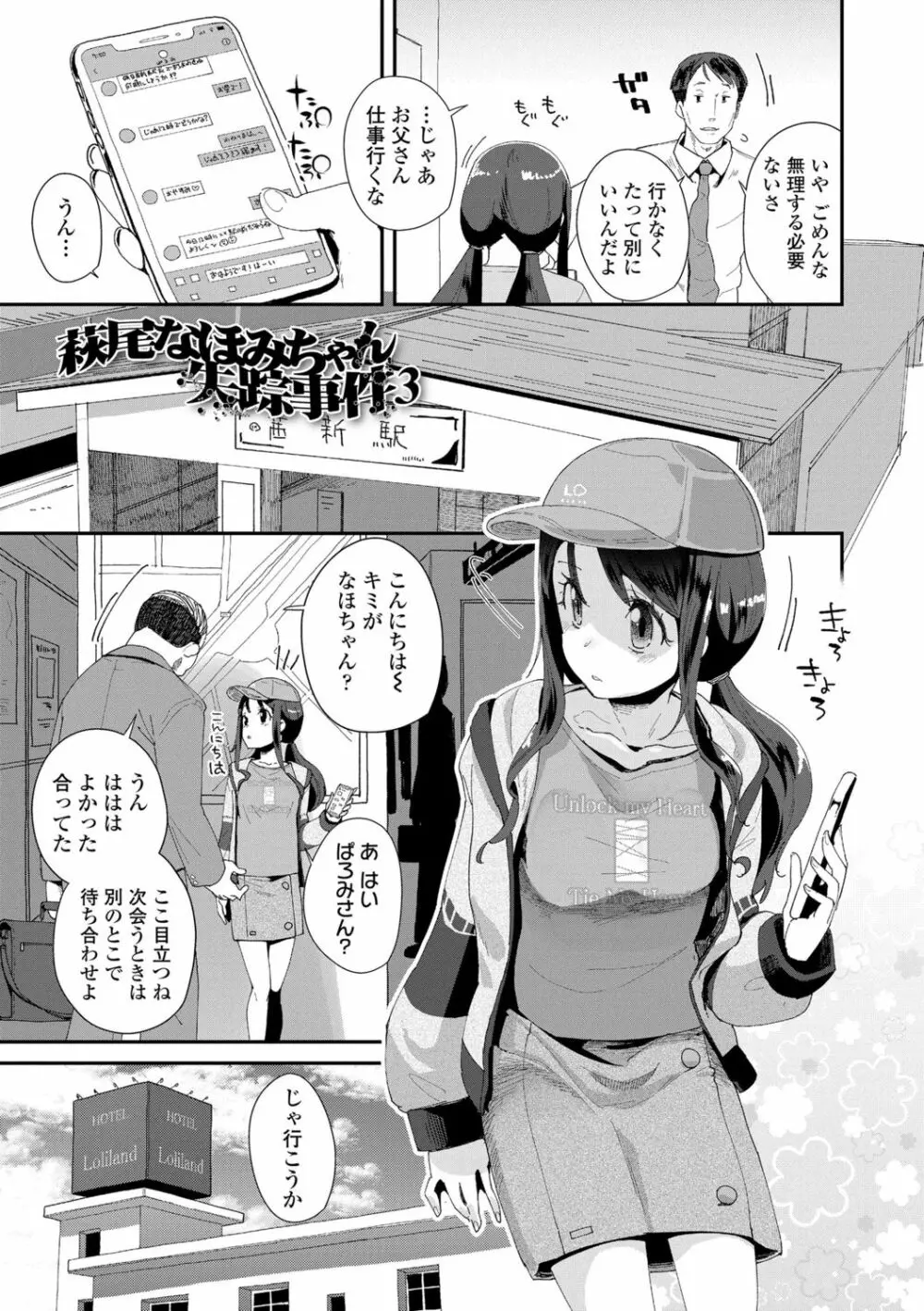 君はおじさんとセックスするために生まれてきたんだよ Page.177