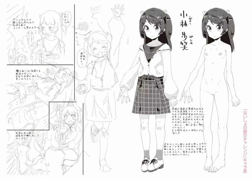 君はおじさんとセックスするために生まれてきたんだよ Page.209