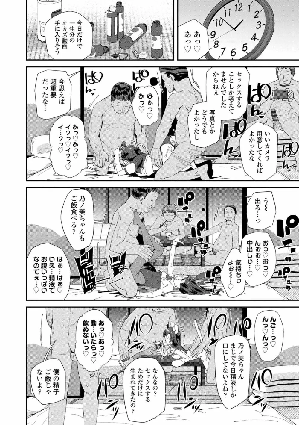 君はおじさんとセックスするために生まれてきたんだよ Page.28