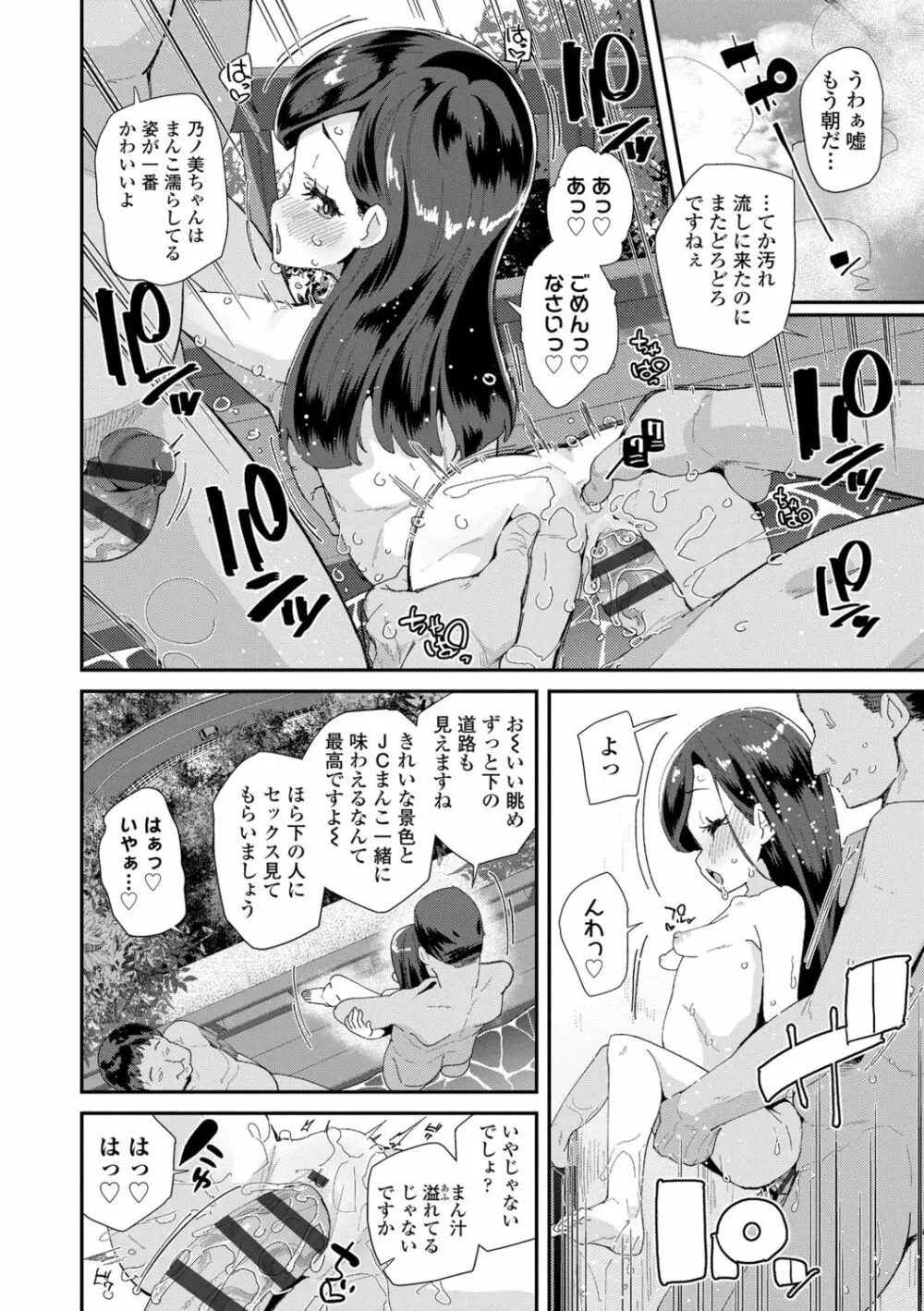 君はおじさんとセックスするために生まれてきたんだよ Page.30