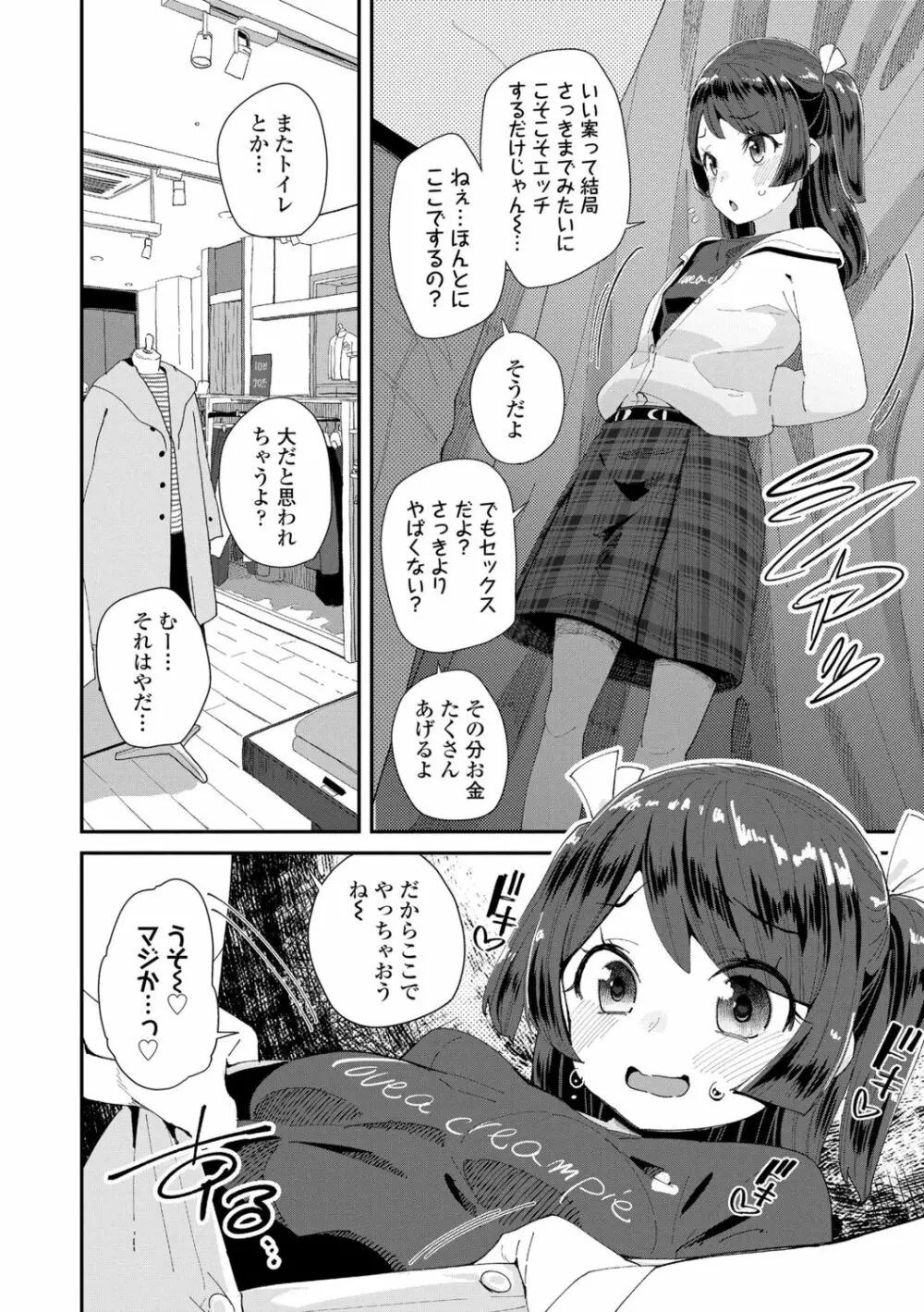 君はおじさんとセックスするために生まれてきたんだよ Page.44