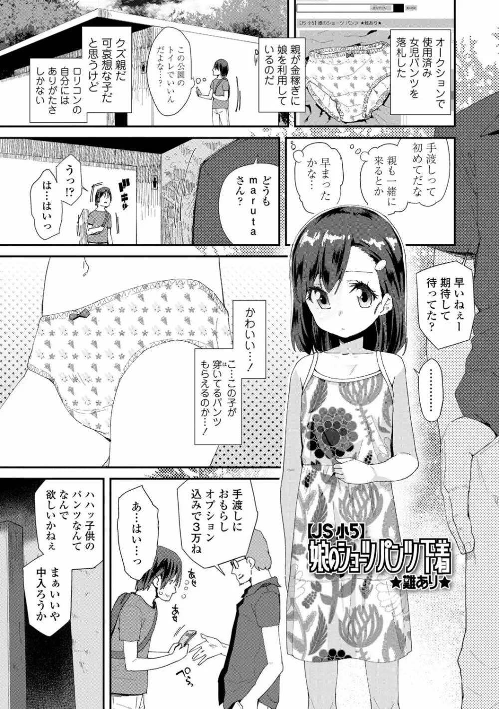 君はおじさんとセックスするために生まれてきたんだよ Page.83